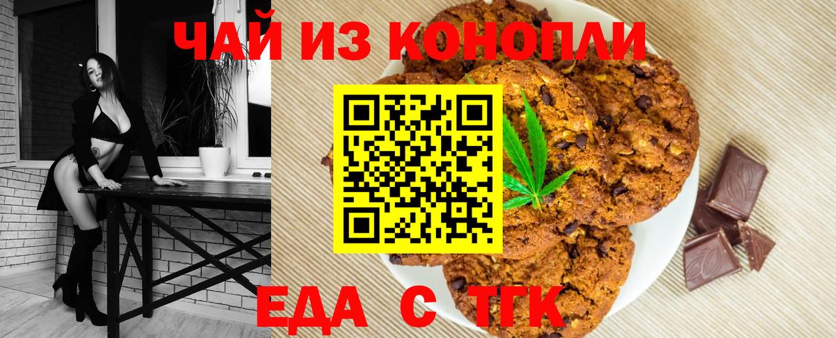 Еда ТГК конопля Лесосибирск