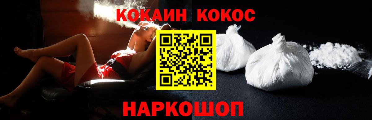 Лесосибирск  Кокаин FishScale  Вход с VPN  Cocaine Колумбийский 