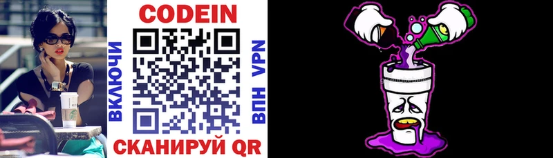 Codein напиток Lean (лин)  Лесосибирск 