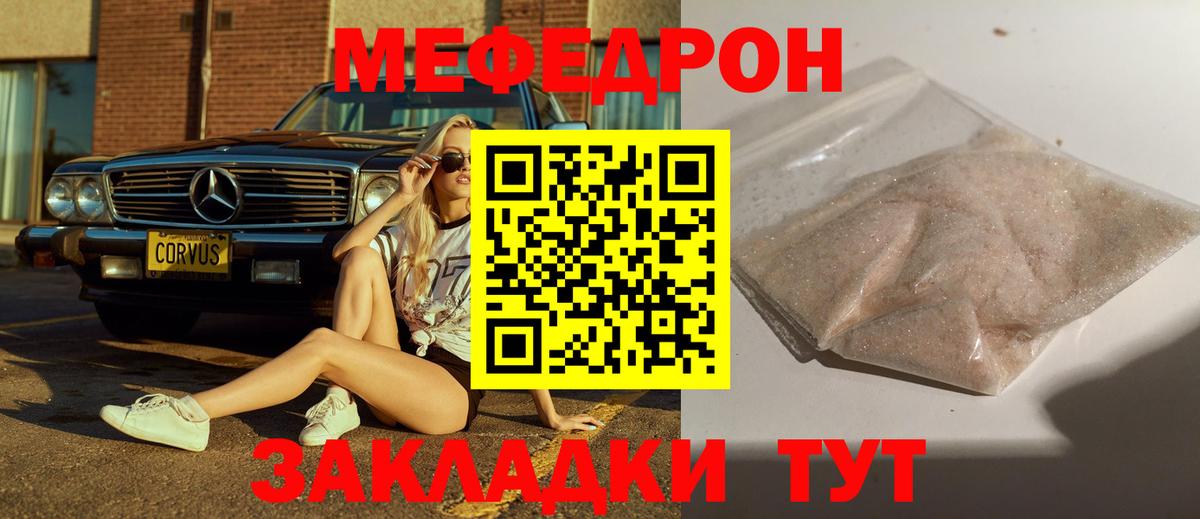 МЕФ  Мефедрон  Лесосибирск  Вход с VPN  Мефедрон мука 